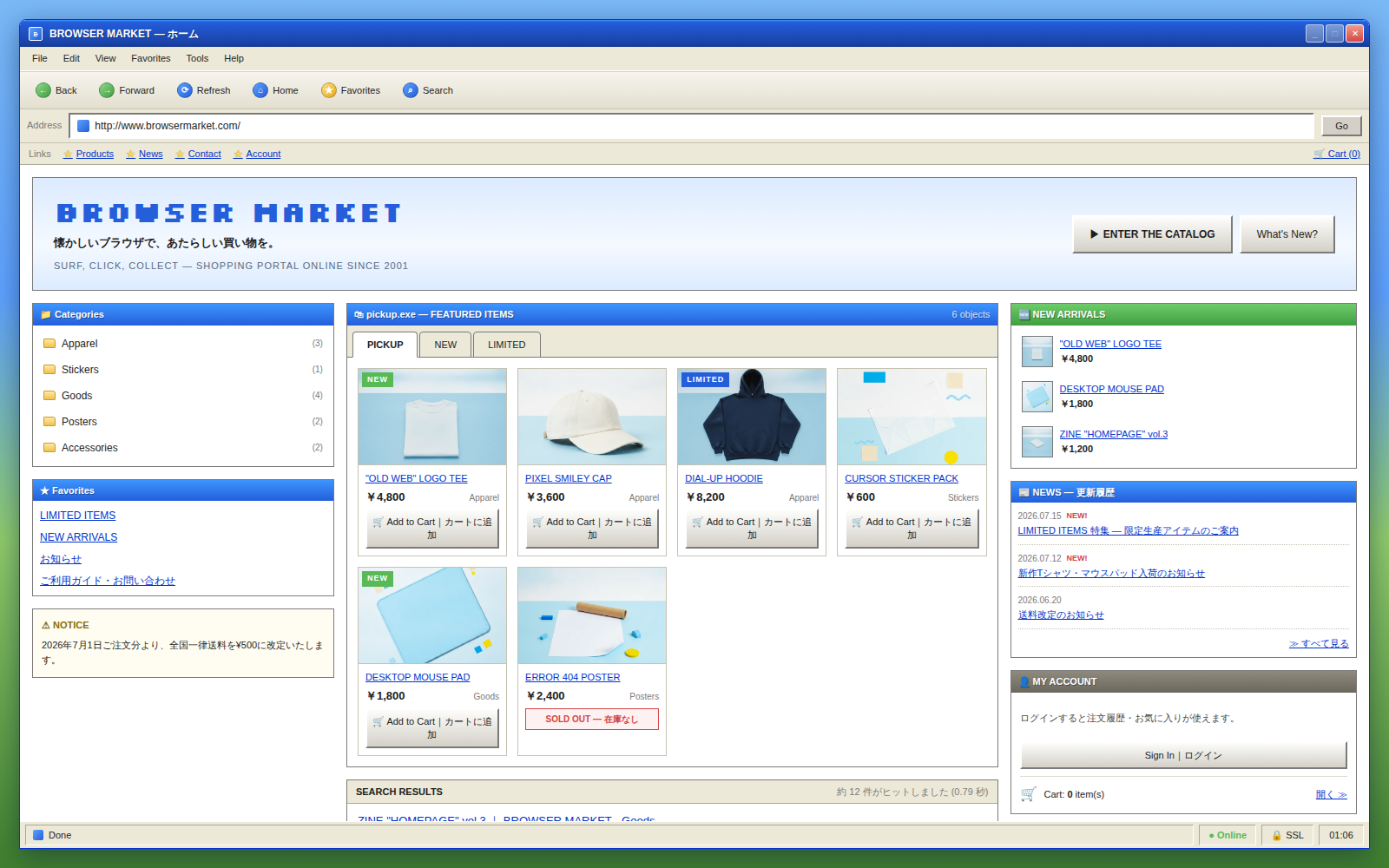 コンセプトモデル「BROWSER MARKET」— 2001年のブラウザ UI をまるごとお店にしたトップページ