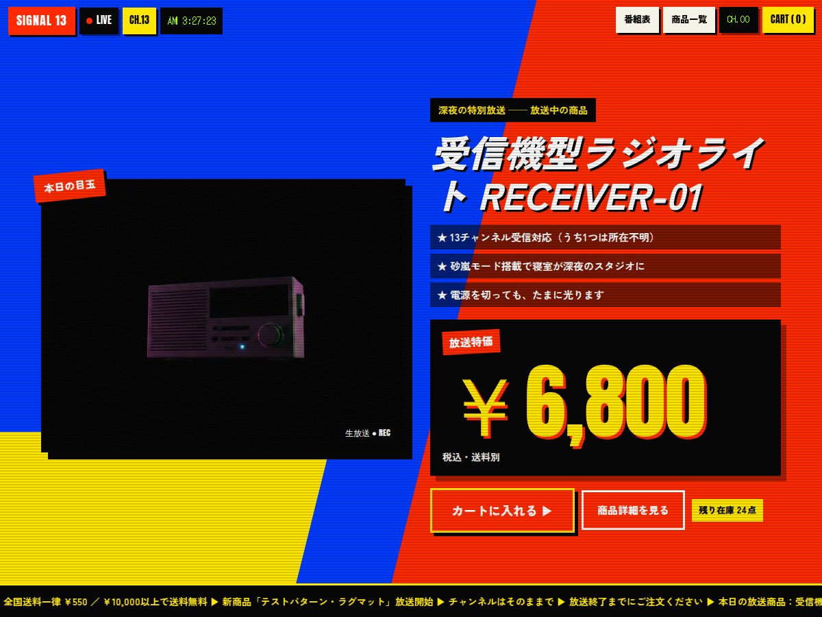 コンセプトモデル「SIGNAL 13」のトップページ。深夜のテレビ通販番組風の画面